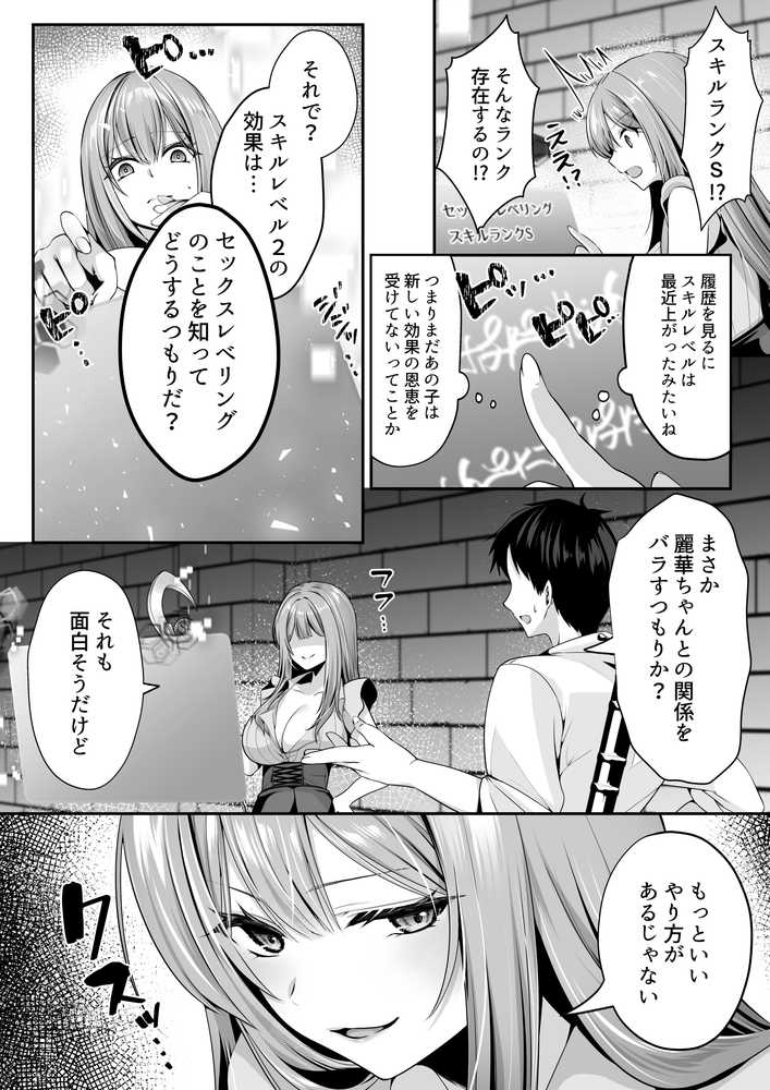 セックスレベリング 〜魅了スキルでNTRを仕掛けてきたグラビアアイドルにガチ惚れされて溺愛JKと一緒にハーレム3Pする話〜