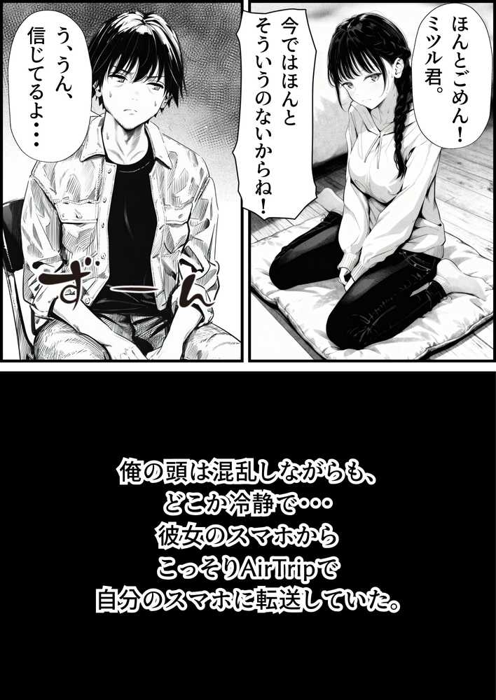 マグロだと思ってた俺の彼女、バ先の店長に超開発済みだった件