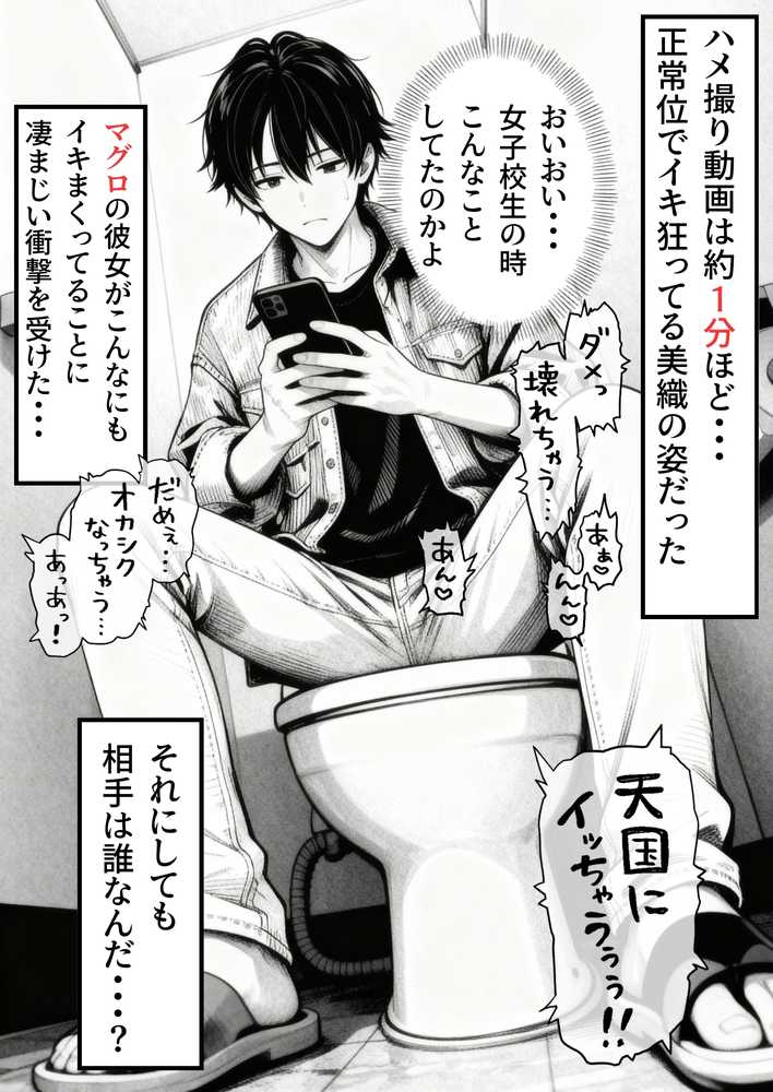 マグロだと思ってた俺の彼女、バ先の店長に超開発済みだった件