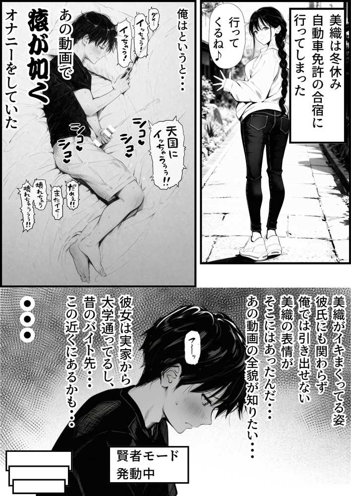 マグロだと思ってた俺の彼女、バ先の店長に超開発済みだった件