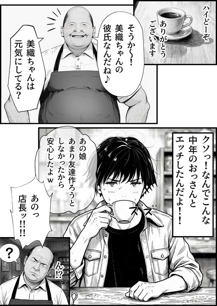 マグロだと思ってた俺の彼女、バ先の店長に超開発済みだった件