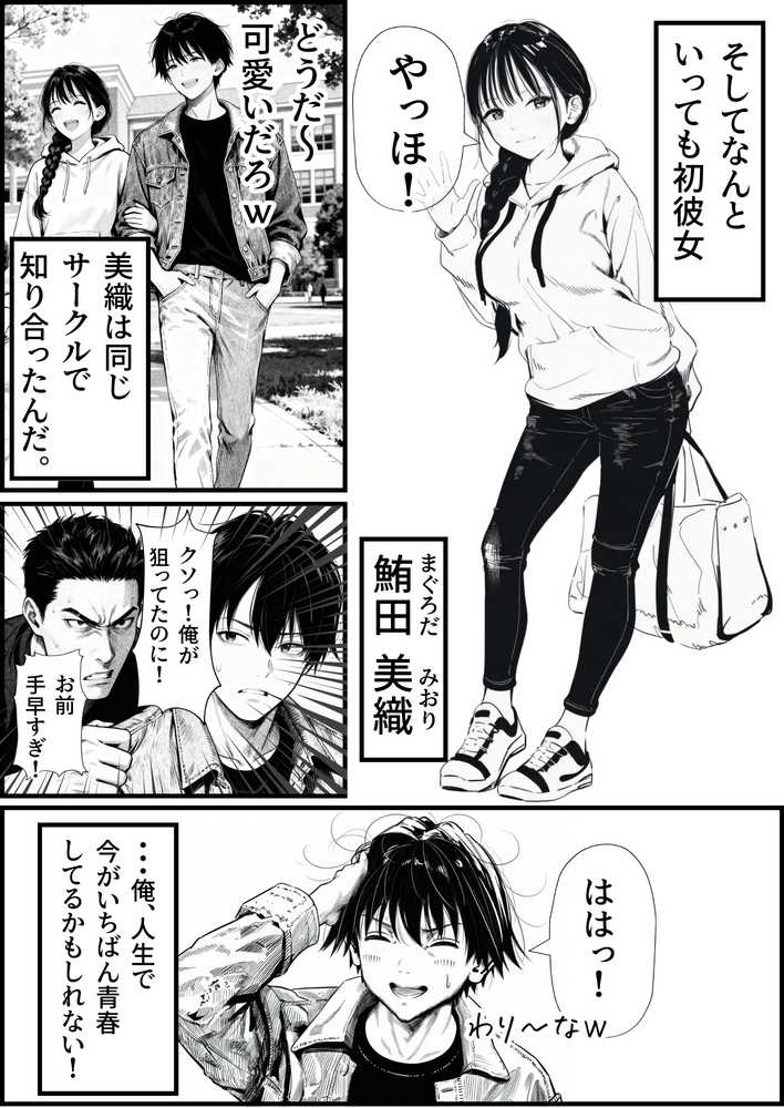 マグロだと思ってた俺の彼女、バ先の店長に超開発済みだった件