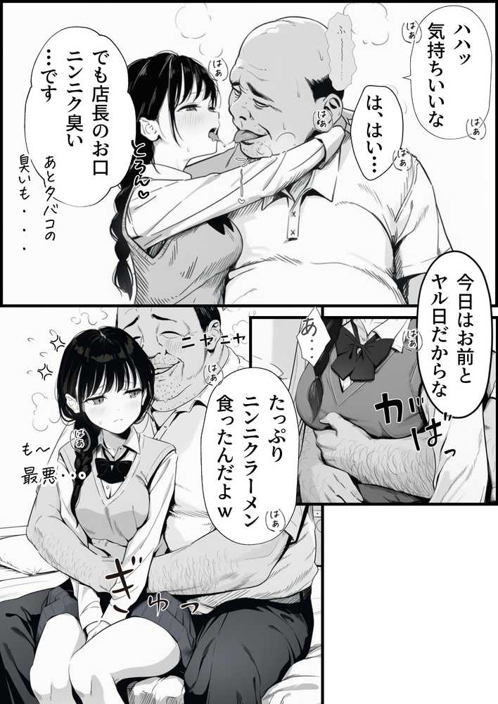 マグロだと思ってた俺の彼女、バ先の店長に超開発済みだった件