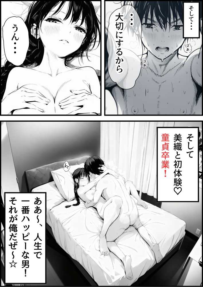 マグロだと思ってた俺の彼女、バ先の店長に超開発済みだった件