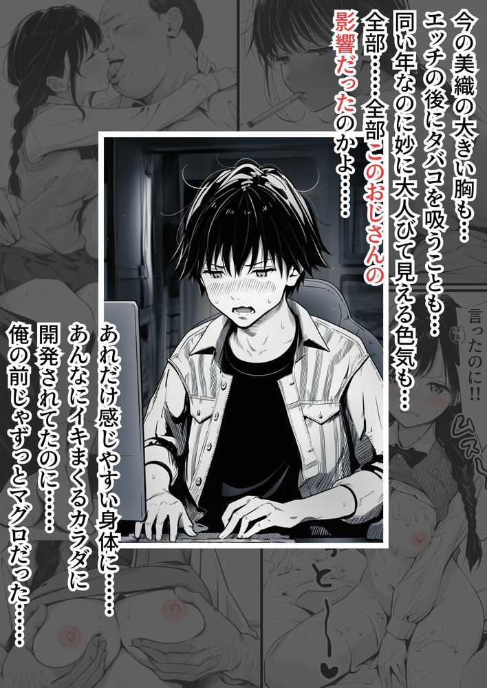 マグロだと思ってた俺の彼女、バ先の店長に超開発済みだった件