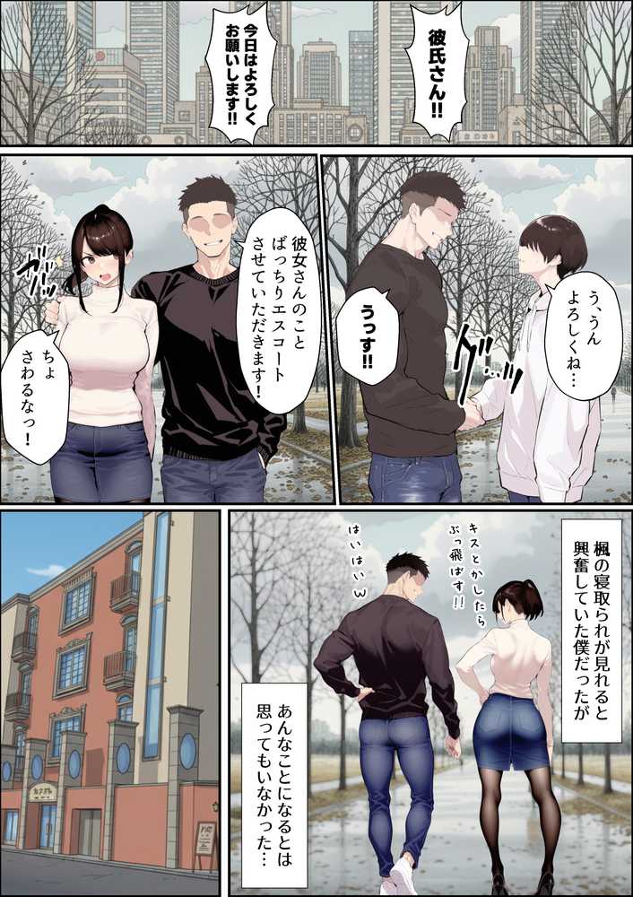 クリスマスプレゼントは寝取られでお願いします! 誰もが羨むHカップ彼女が絶倫チンポでイキ狂い【かめぶっくす】 (p28)