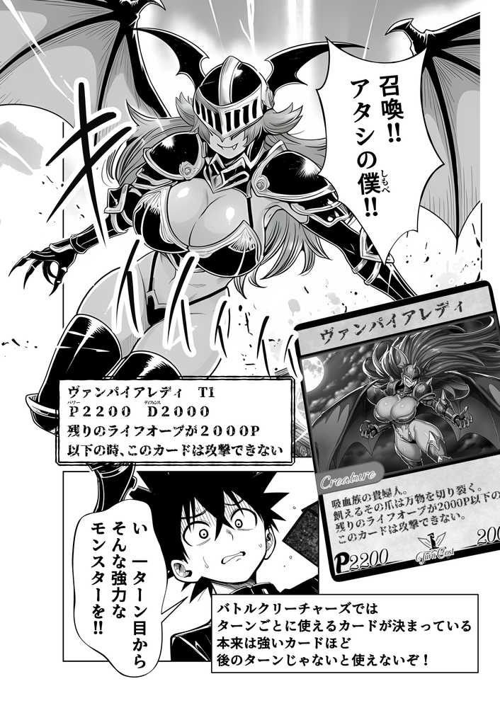 性闘バトルクリーチャーズ〜ホビー漫画のメスバトラーを闇のゲームで洗脳セックス!!〜【夜あくび小隊】 (p13)