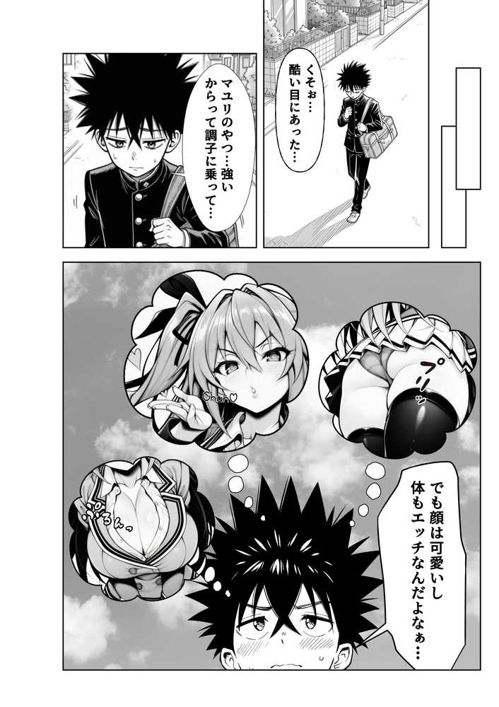 性闘バトルクリーチャーズ〜ホビー漫画のメスバトラーを闇のゲームで洗脳セックス!!〜【夜あくび小隊】 (p17)