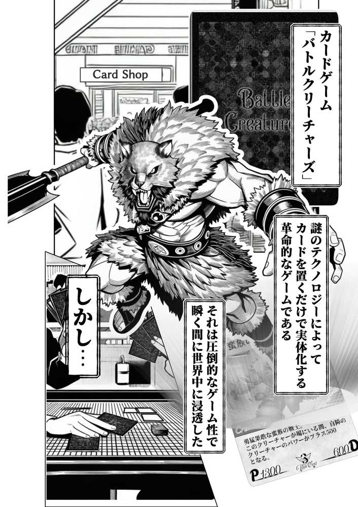性闘バトルクリーチャーズ〜ホビー漫画のメスバトラーを闇のゲームで洗脳セックス!!〜【夜あくび小隊】 (p2)