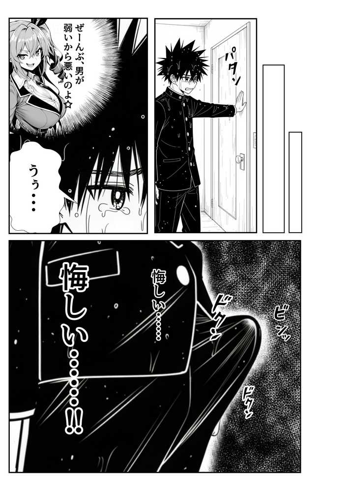 性闘バトルクリーチャーズ〜ホビー漫画のメスバトラーを闇のゲームで洗脳セックス!!〜【夜あくび小隊】 (p39)