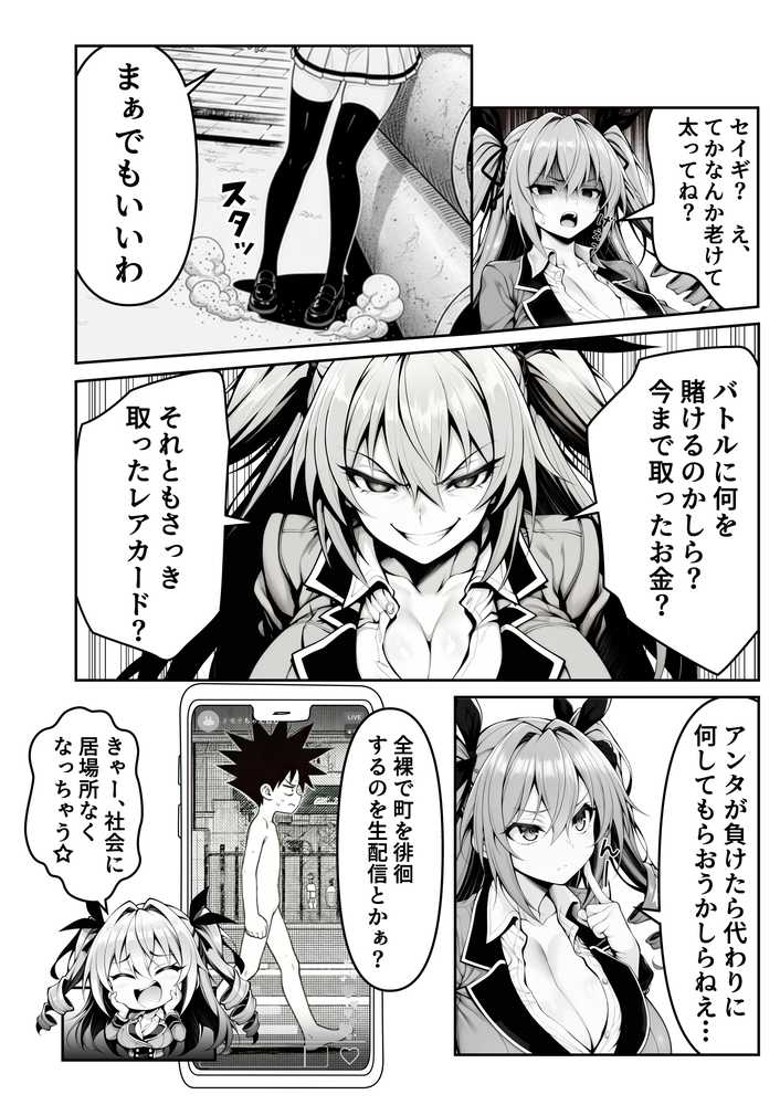 性闘バトルクリーチャーズ〜ホビー漫画のメスバトラーを闇のゲームで洗脳セックス!!〜【夜あくび小隊】 (p46)