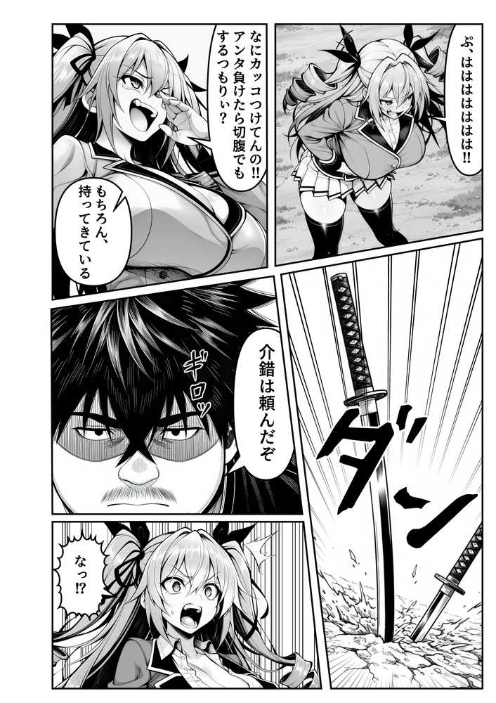 性闘バトルクリーチャーズ〜ホビー漫画のメスバトラーを闇のゲームで洗脳セックス!!〜【夜あくび小隊】 (p48)