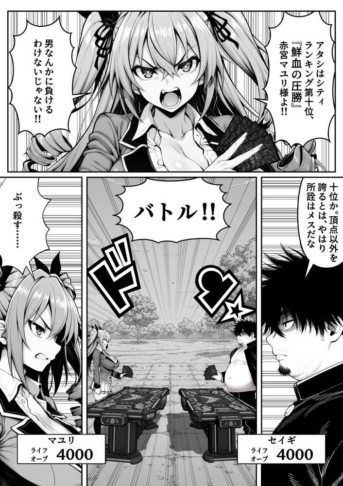 性闘バトルクリーチャーズ〜ホビー漫画のメスバトラーを闇のゲームで洗脳セックス!!〜【夜あくび小隊】 (p50)