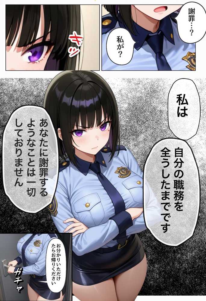 強気な裏アカ警察官、潮だくセックスで二か月後に分からされる話【ぐれーぞーん】 (p10)
