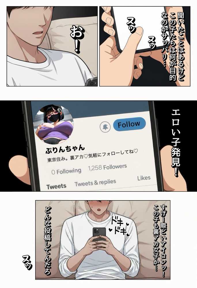 強気な裏アカ警察官、潮だくセックスで二か月後に分からされる話【ぐれーぞーん】 (p18)