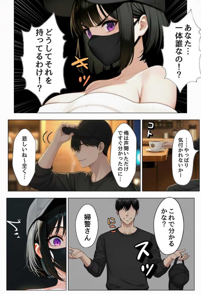 強気な裏アカ警察官、潮だくセックスで二か月後に分からされる話【ぐれーぞーん】 (p33)