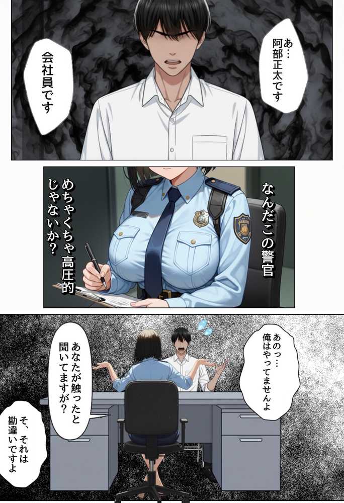 強気な裏アカ警察官、潮だくセックスで二か月後に分からされる話【ぐれーぞーん】 (p50)