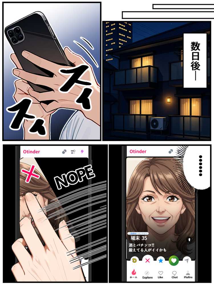 アラサー童貞の俺がマチアプで無双できるようになった理由【妄想体験コミック@MTコミック】 (p17)