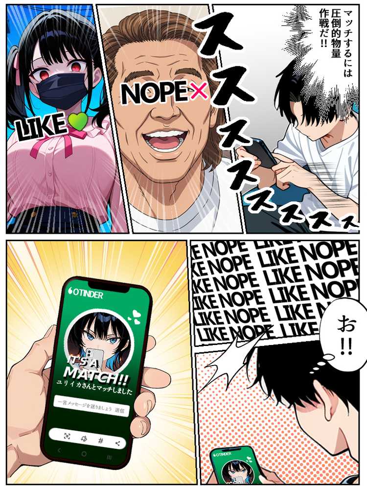 アラサー童貞の俺がマチアプで無双できるようになった理由【妄想体験コミック@MTコミック】 (p19)