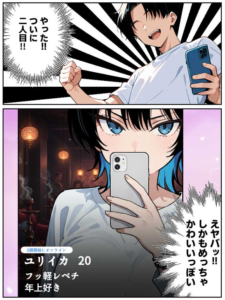 アラサー童貞の俺がマチアプで無双できるようになった理由【妄想体験コミック@MTコミック】 (p20)