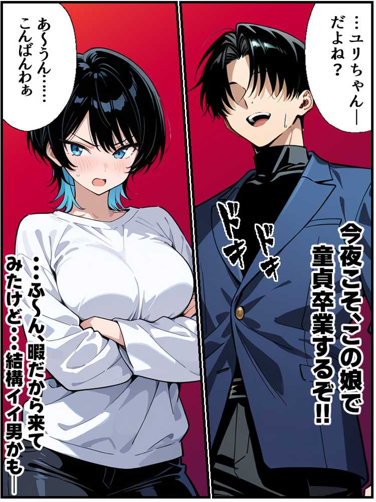 アラサー童貞の俺がマチアプで無双できるようになった理由【妄想体験コミック@MTコミック】 (p24)