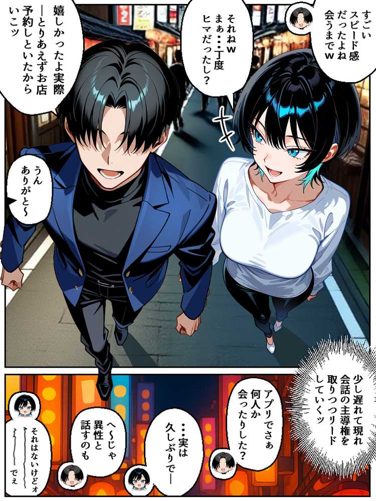 アラサー童貞の俺がマチアプで無双できるようになった理由【妄想体験コミック@MTコミック】 (p26)