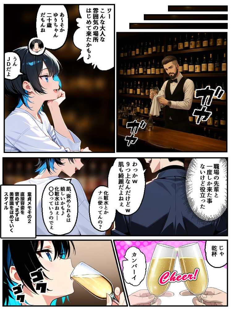 アラサー童貞の俺がマチアプで無双できるようになった理由【妄想体験コミック@MTコミック】 (p27)