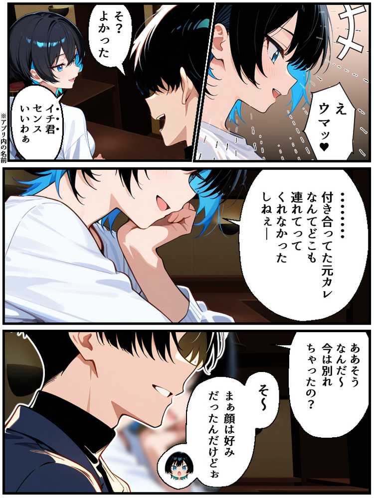 アラサー童貞の俺がマチアプで無双できるようになった理由【妄想体験コミック@MTコミック】 (p28)