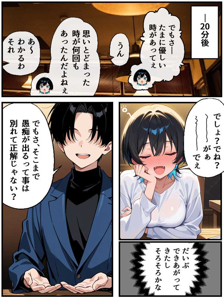 アラサー童貞の俺がマチアプで無双できるようになった理由【妄想体験コミック@MTコミック】 (p30)