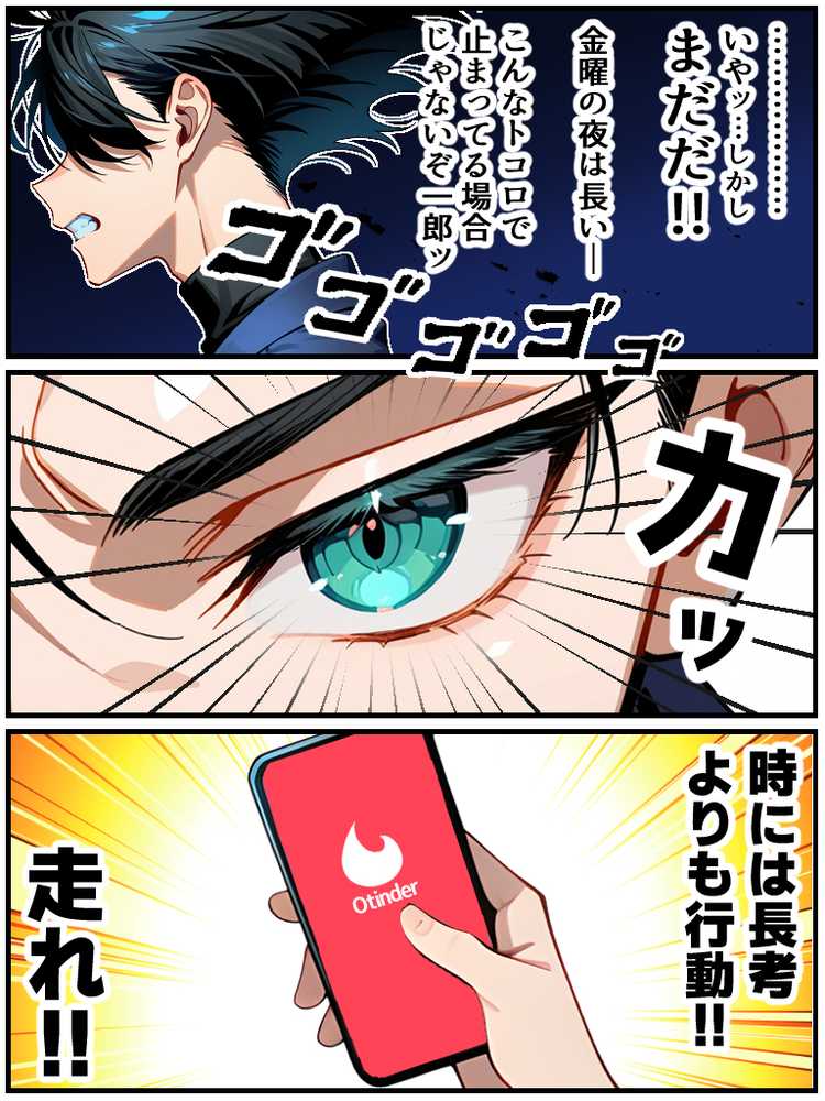 アラサー童貞の俺がマチアプで無双できるようになった理由【妄想体験コミック@MTコミック】 (p36)