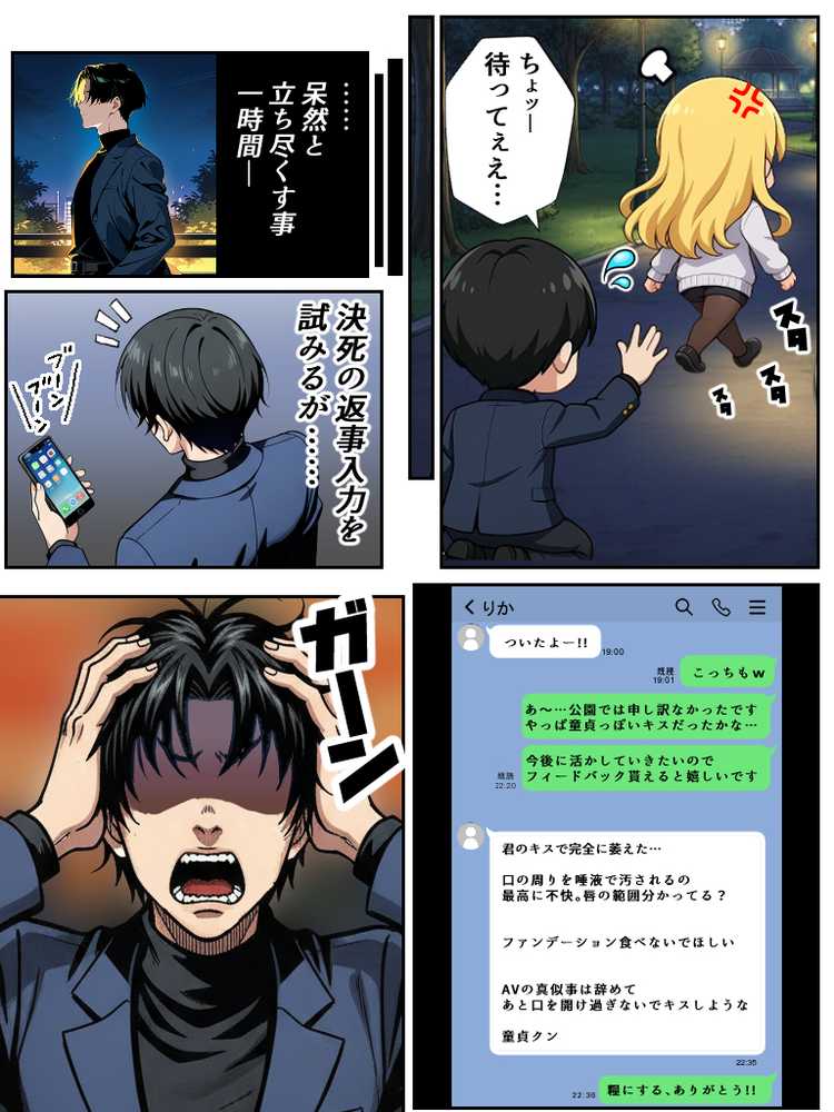 アラサー童貞の俺がマチアプで無双できるようになった理由【妄想体験コミック@MTコミック】 (p6)