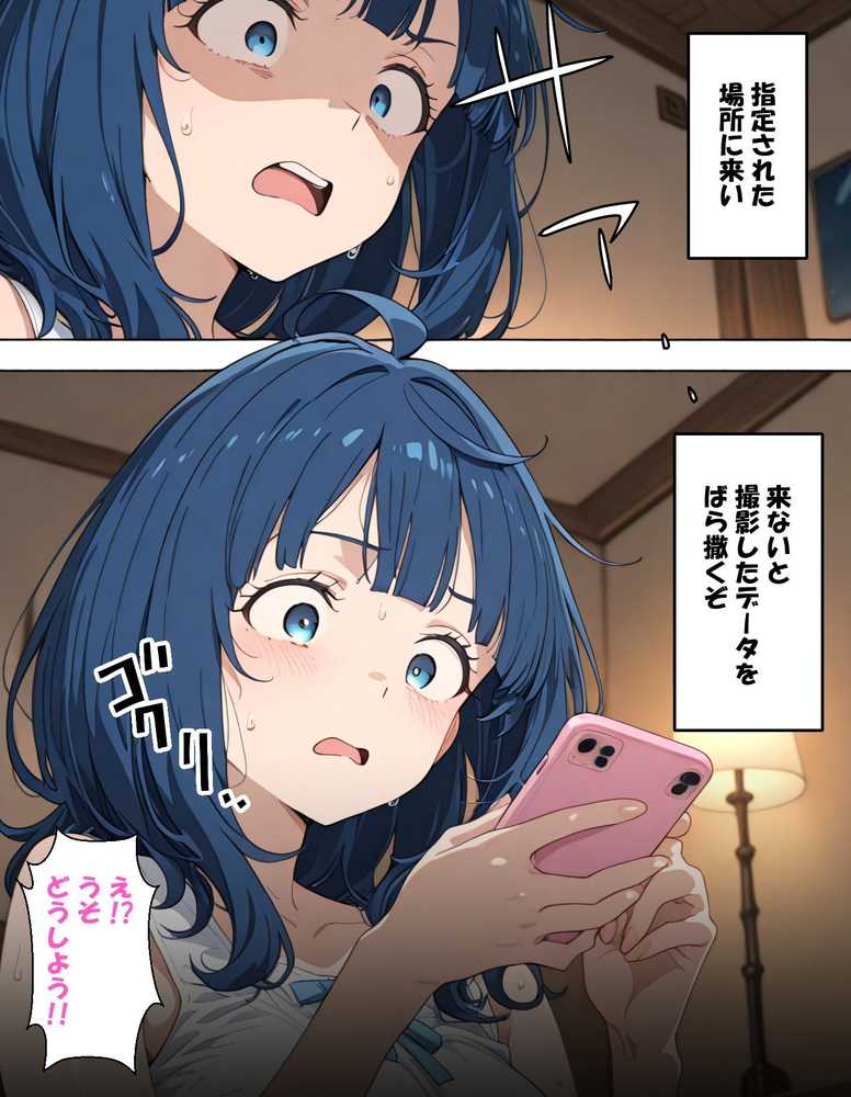 寝取られ女子 弱みをネタに支配された 八〇見杏菜