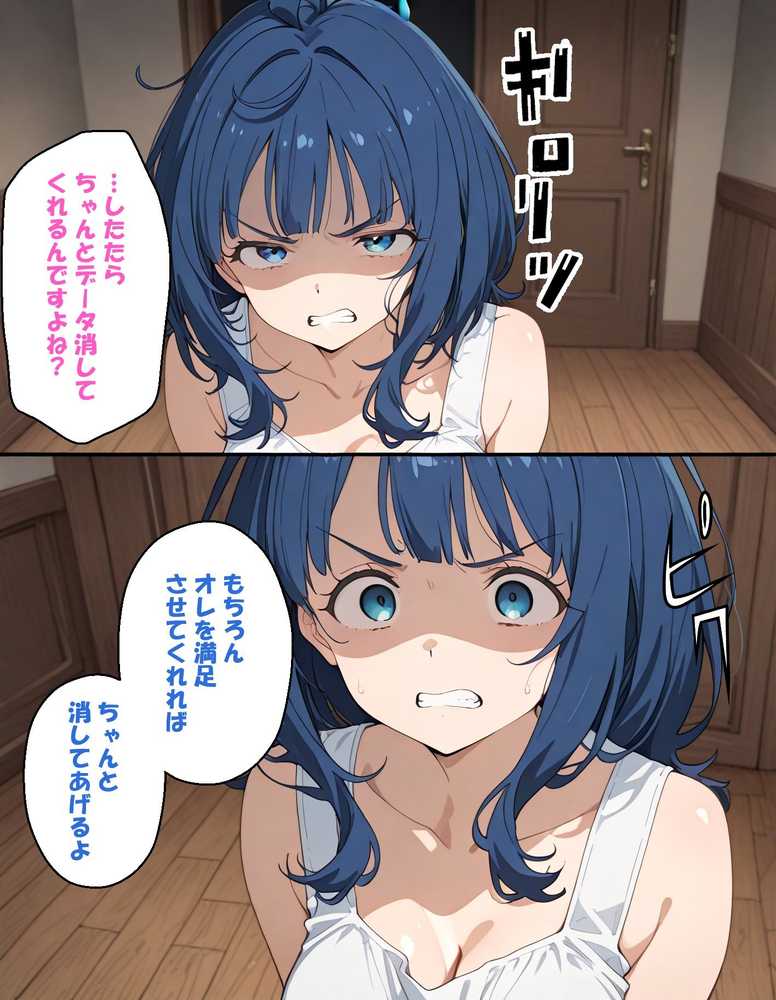 寝取られ女子 弱みをネタに支配された 八〇見杏菜