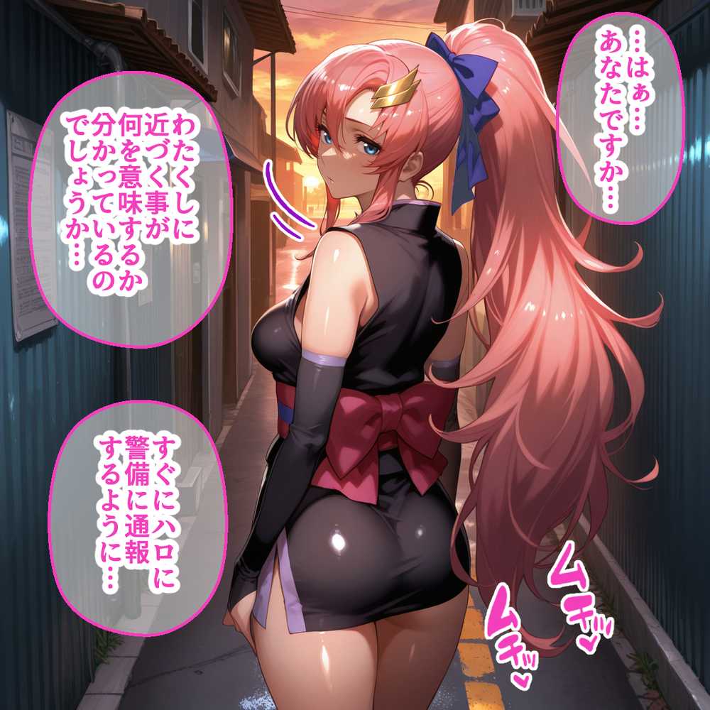 蓮の花が咲くまで 前編 ガンダムSEED ラクス&マリュー編【ロータスアーク】 (p7)