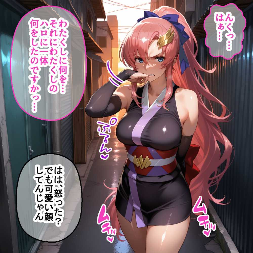 蓮の花が咲くまで 前編 ガンダムSEED ラクス&マリュー編【ロータスアーク】 (p9)