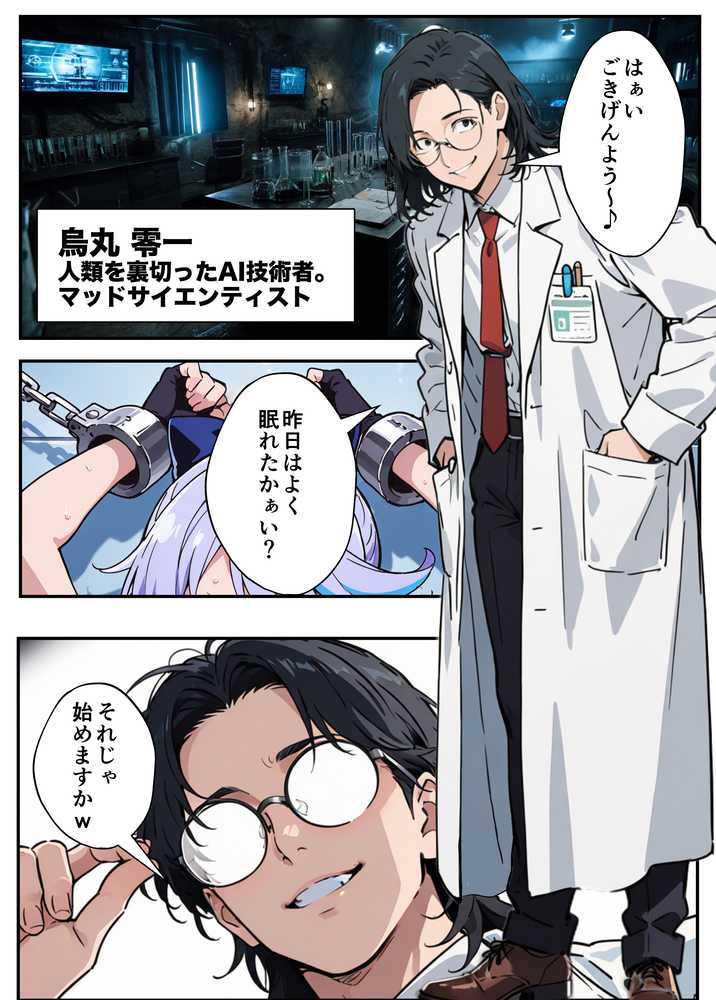 AIが支配する世界で人類を裏切った俺は正義の魔法少女をドスケベ調教する