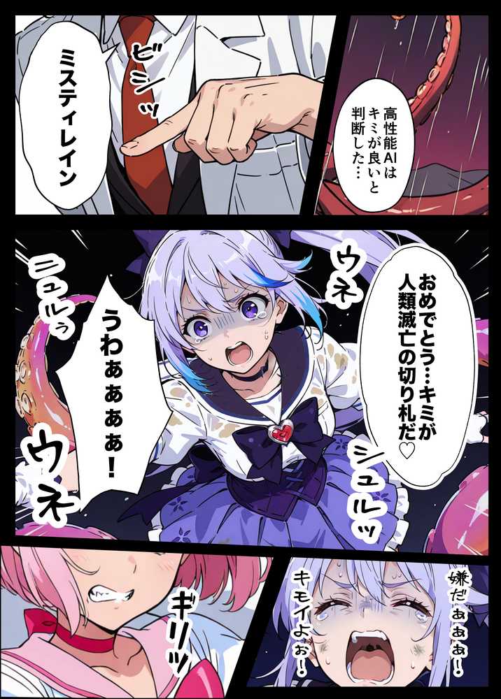 AIが支配する世界で人類を裏切った俺は正義の魔法少女をドスケベ調教する