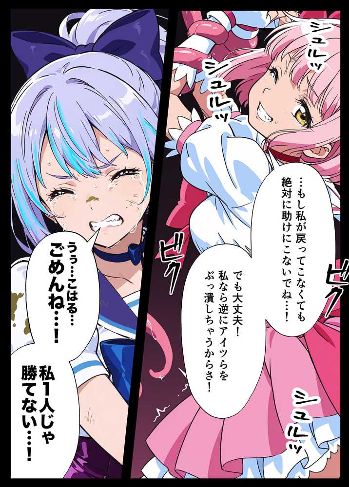 AIが支配する世界で人類を裏切った俺は正義の魔法少女をドスケベ調教する