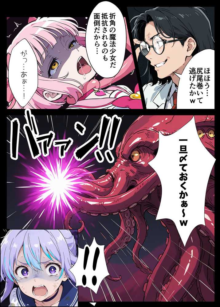 AIが支配する世界で人類を裏切った俺は正義の魔法少女をドスケベ調教する