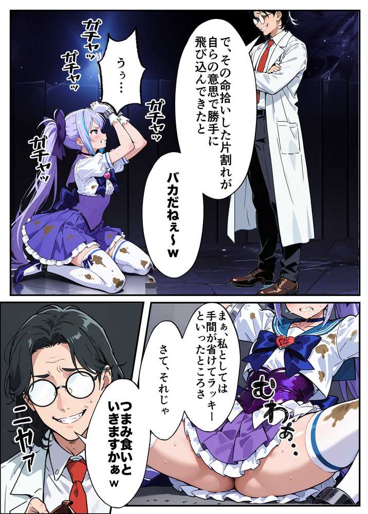 AIが支配する世界で人類を裏切った俺は正義の魔法少女をドスケベ調教する