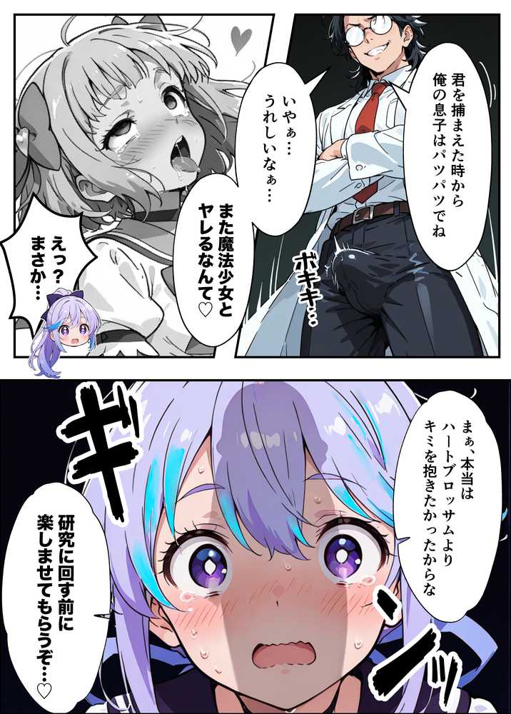 AIが支配する世界で人類を裏切った俺は正義の魔法少女をドスケベ調教する