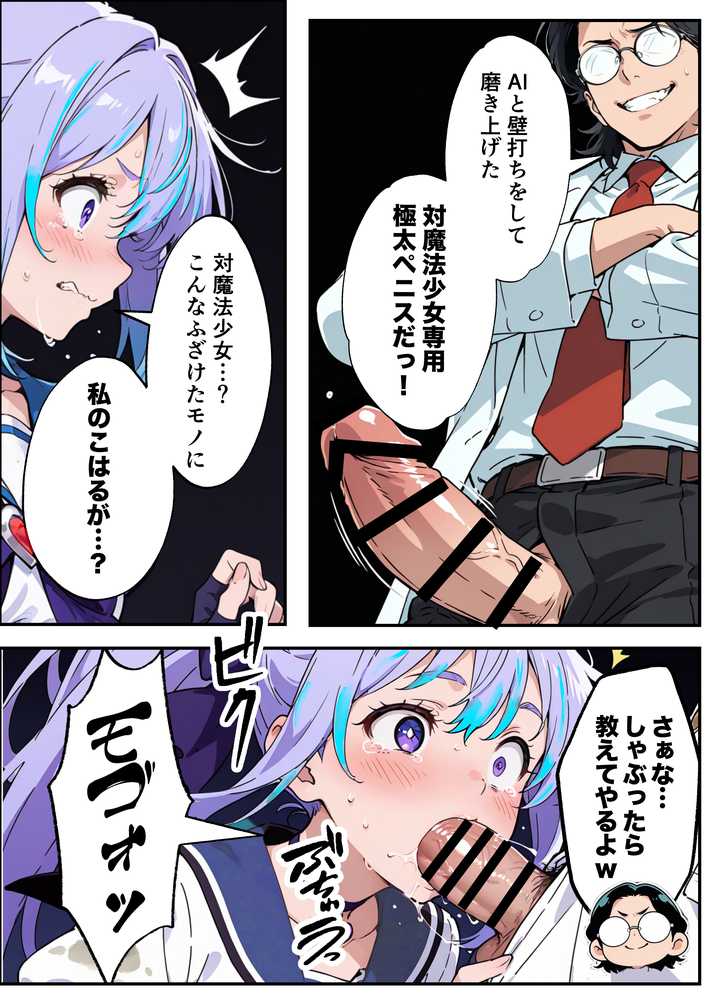 AIが支配する世界で人類を裏切った俺は正義の魔法少女をドスケベ調教する