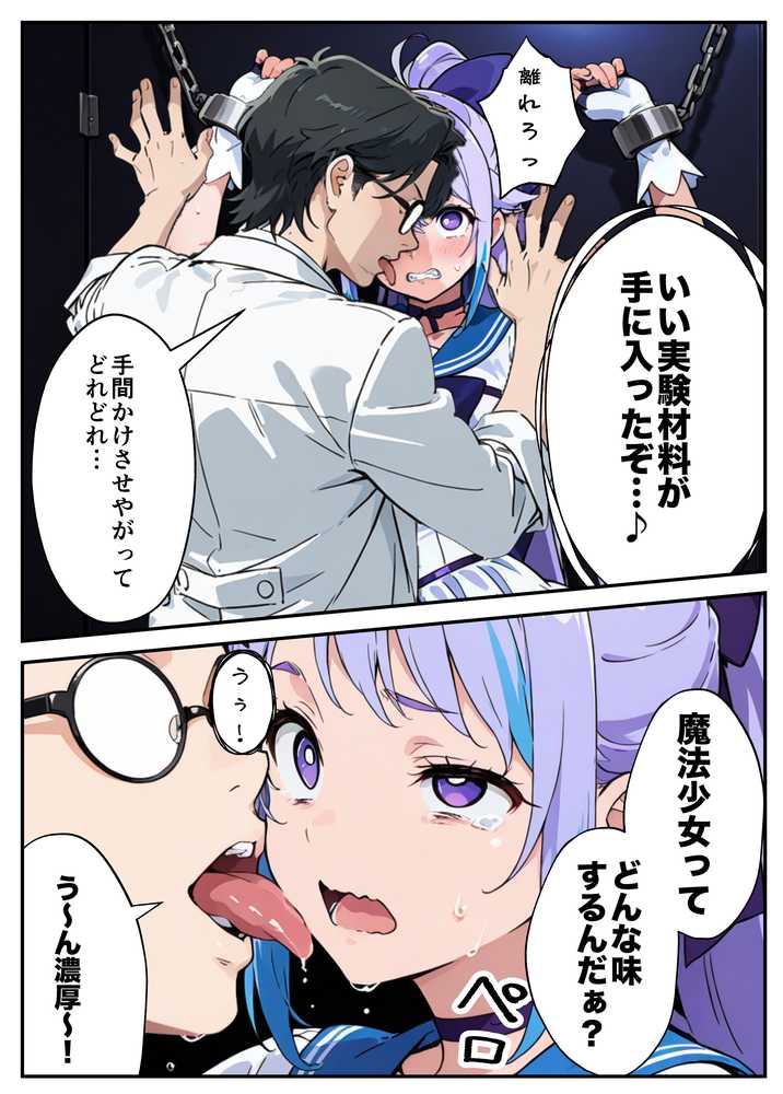 AIが支配する世界で人類を裏切った俺は正義の魔法少女をドスケベ調教する