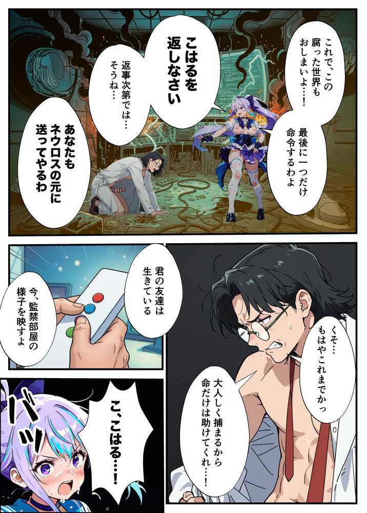 AIが支配する世界で人類を裏切った俺は正義の魔法少女をドスケベ調教する