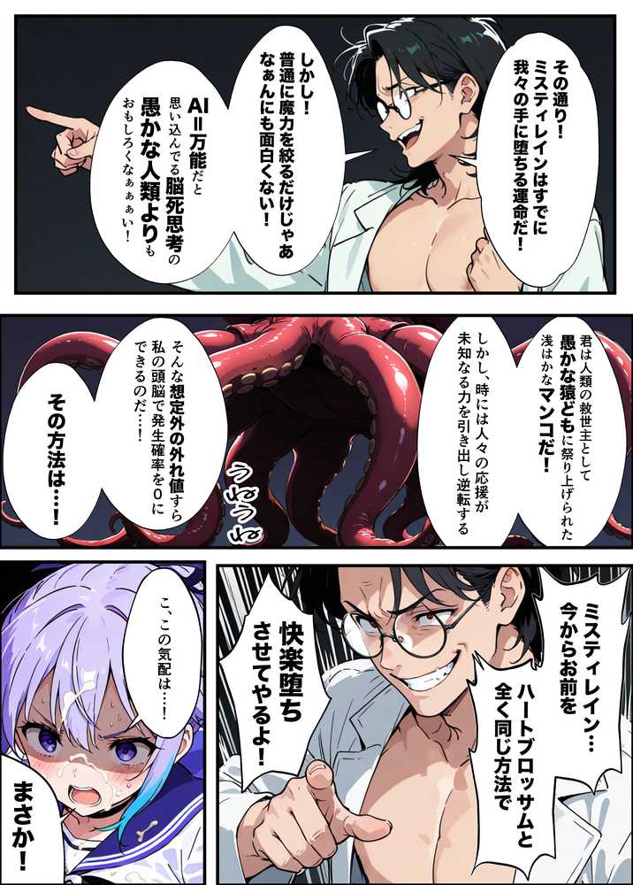 AIが支配する世界で人類を裏切った俺は正義の魔法少女をドスケベ調教する