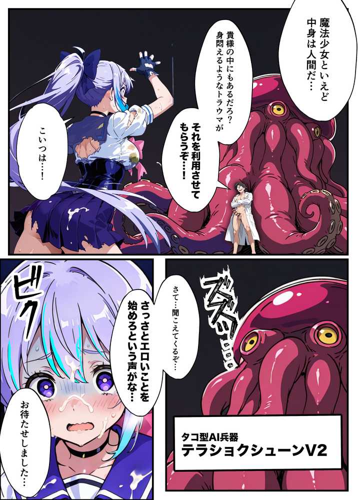 AIが支配する世界で人類を裏切った俺は正義の魔法少女をドスケベ調教する