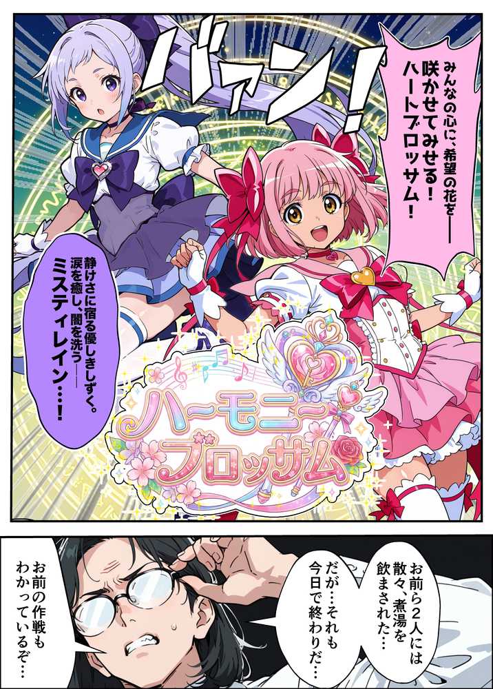 AIが支配する世界で人類を裏切った俺は正義の魔法少女をドスケベ調教する