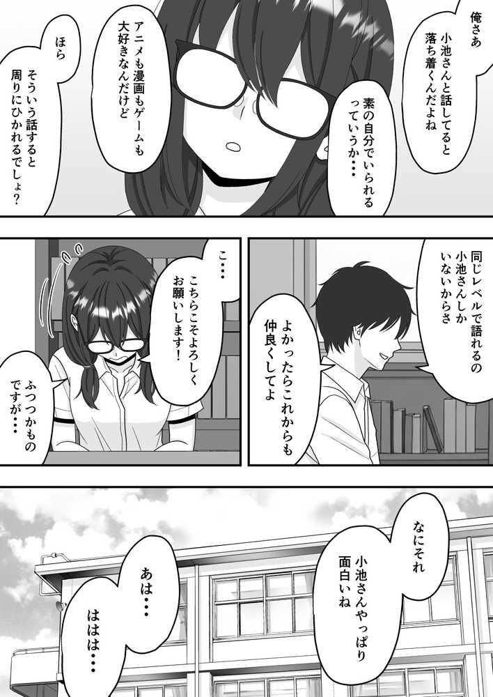【NTR】快楽堕ちー寝取られた隠れ美人【くろねこ(NTR専門)】 (p11)