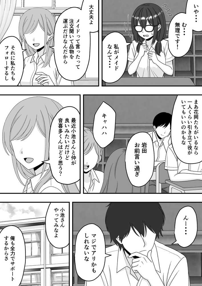 【NTR】快楽堕ちー寝取られた隠れ美人【くろねこ(NTR専門)】 (p14)