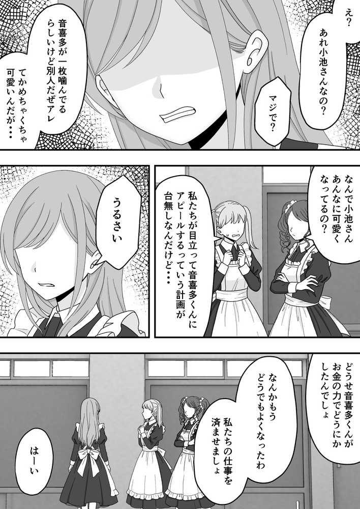 【NTR】快楽堕ちー寝取られた隠れ美人【くろねこ(NTR専門)】 (p23)